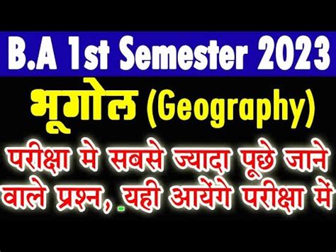 B A St Semester Geography Imp Questions Bhugol Ba St Semester