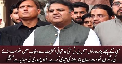 Pti Will Form Govt In Punjab With Two Third Majority Fawad Chaudhrys