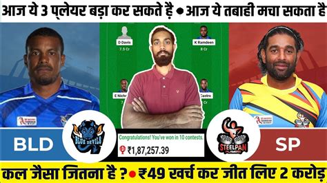 Bld Vs Sp Dream Bld Vs Sp Dream Team Bld Vs Sp Dream Prediction