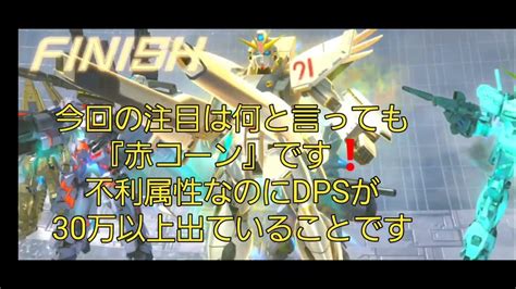 ガンダムucエンゲージ 第20回クランバトルやってみました Youtube