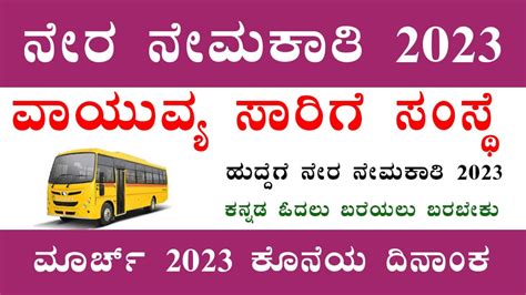 Iti Pass Jobs In Ksrtc 2023 Nwkrtc Recruitment 2023 Apprentice Post Vacancy In Nwkrtc Youtube