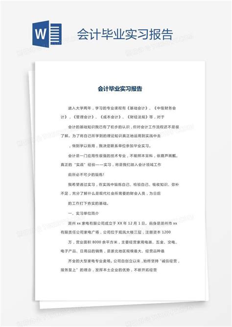 会计毕业实习报告word模板下载 编号oakegxzb 熊猫办公