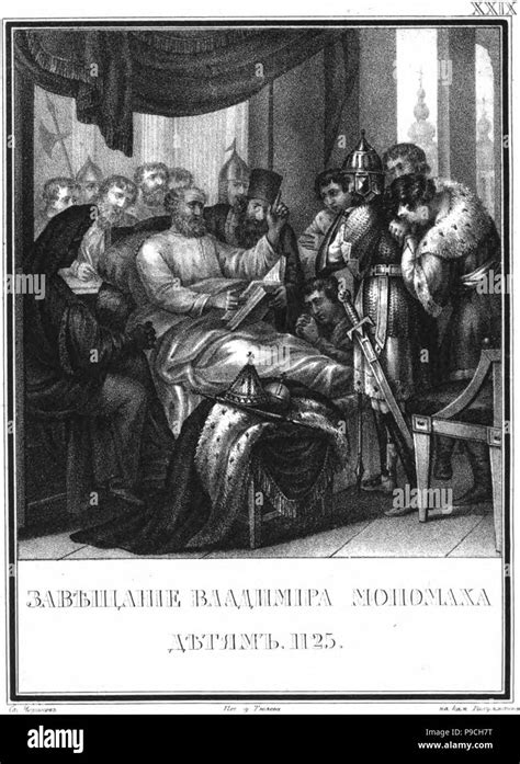Vladimir monomakh hi-res stock photography and images - Alamy