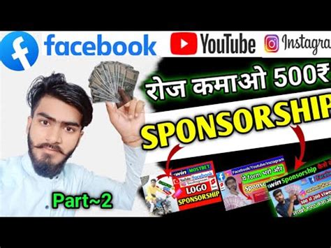 Facebook Instagram Youtube Par Sponsorship Kaise Milta Hai