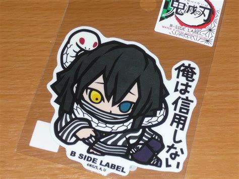 【新品 未使用】伊黒小芭内 俺は信用しない 鬼滅の刃 ステッカー B Side Label メルカリ