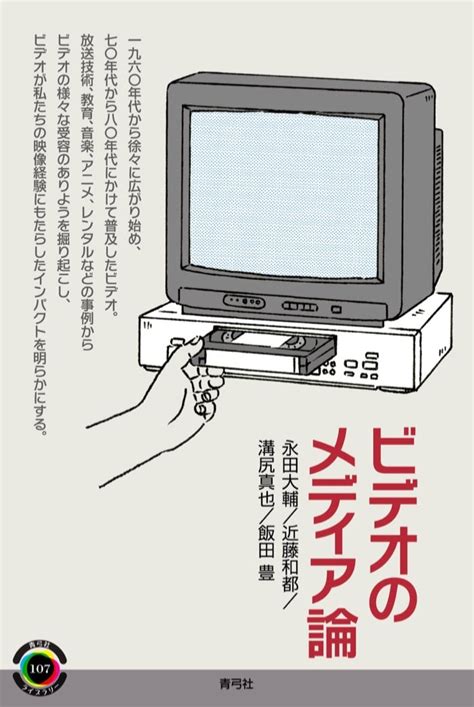 気になる 架空書店 221001①ビデオのメディア論 【これから出る本の本屋】架空書店