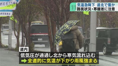 Gwあけたら一転、雪も！？ 雨風強夕方以降道北で雪も 北海道上空低気圧通過 Youtube