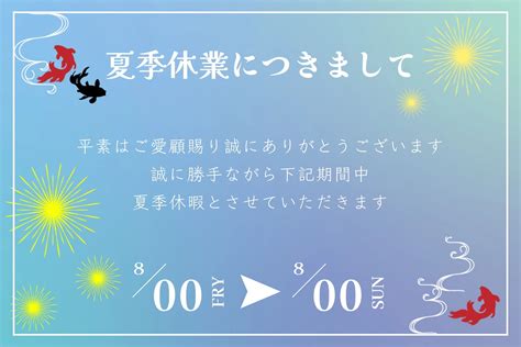 金魚と打ち上げ花火が描かれた夏季休暇の案内バナーの無料バナーテンプレート 20129 デザインac