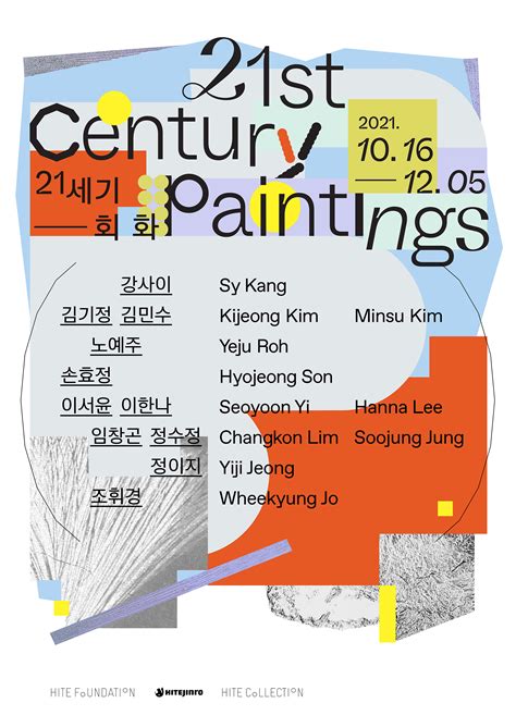 21세기 회화 21st Century Paintings | HITE Collection