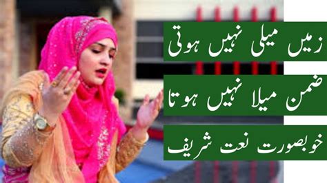 Zameen Meli Nehain Hoti Most Beautiful Naat Sharif Youtube