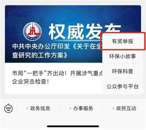 湖南人，举报生态环境违法行为，最高奖励50万元公众问题社会