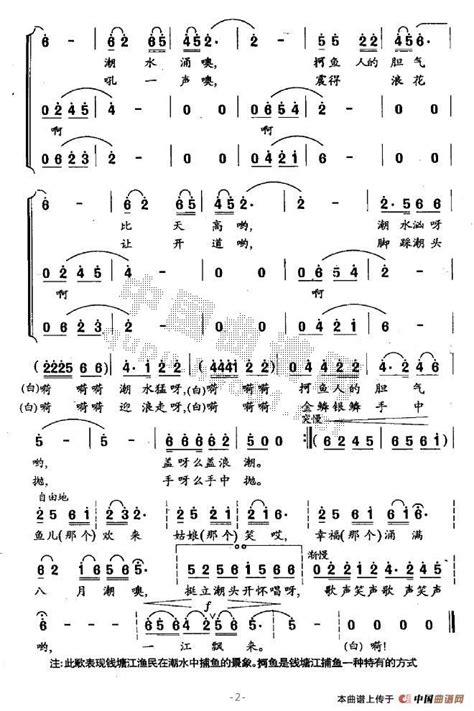 民歌曲谱 潮头抲鱼02 民歌曲谱 潮头抲鱼02曲谱下载简谱下载五线谱下载曲谱网曲谱大全中国曲谱网 中国网上音乐学院