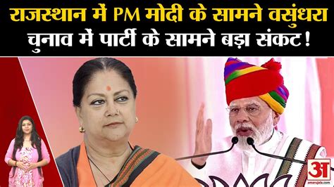 Rajasthan Elections Vasundhara Raje Rajasthan Pm Modi