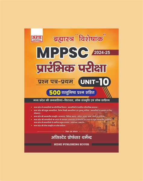 MPPSC UNIT 10 MADHYA PRADESH KI JANJATIYAN Nidhi Publishing House