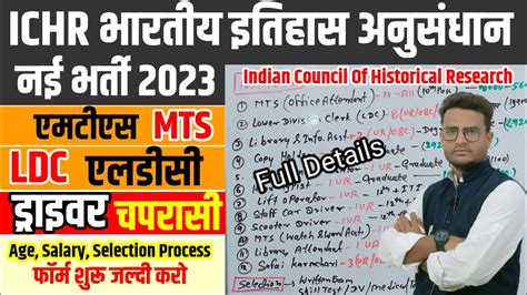 ICHR Recruitment 2023 Notification ICHR MTS Vacancy 2023 ICHR Group C