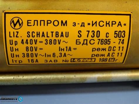 Машините - командоконтролер ”ISKRA” S 730 C 503 Schaltbau