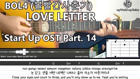 BOL4 Ahn Ji Young 볼빨간사춘기 LOVE LETTER Guitar Chords Lyrics