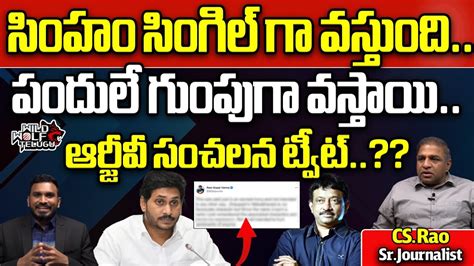 Ram Gopal Varma Shocking Tweet On Jagan And Tdp Chandrababu