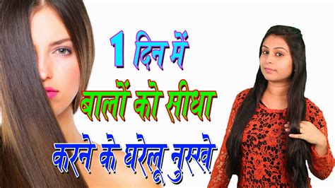 बालों को सीधा करने के घरेलू नुस्खे Hair Straightening Tips Long And Straight Hair Vianet Health