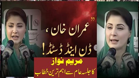 Live Maryam Nawaz Sharif Sensational And Historic Speech Youtube