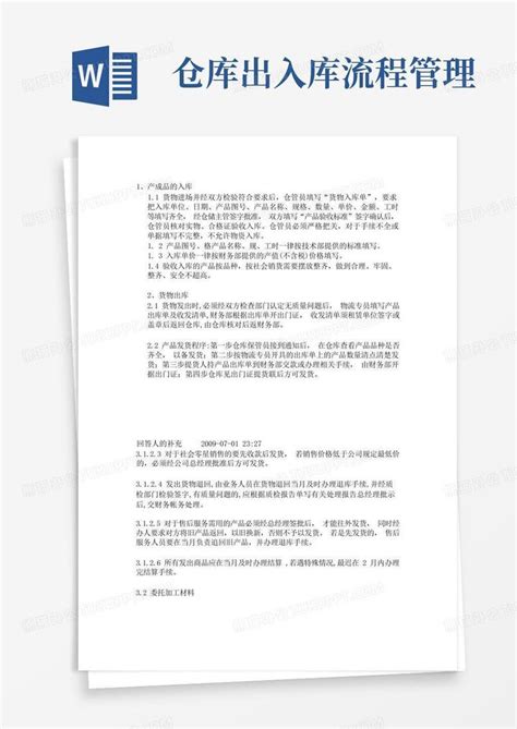 仓库出入库流程管理word模板下载 编号qrkzoraj 熊猫办公