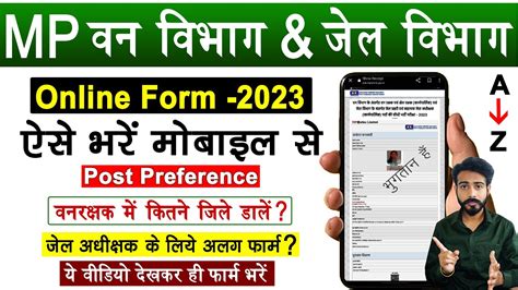 Mp Forest Guard Form Kaise Bhare Mobile Se Mp Forest Guard Vacancy