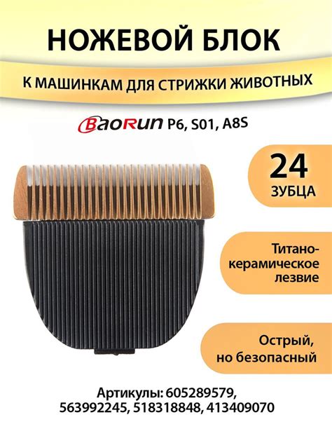 Baorun Сменный нож для машинок для стрижки животных / Сменное лезвие ...