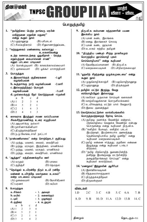 Dinamalar TNPSC Group 2 A Model Questions Of General Tamil Dated 25 06