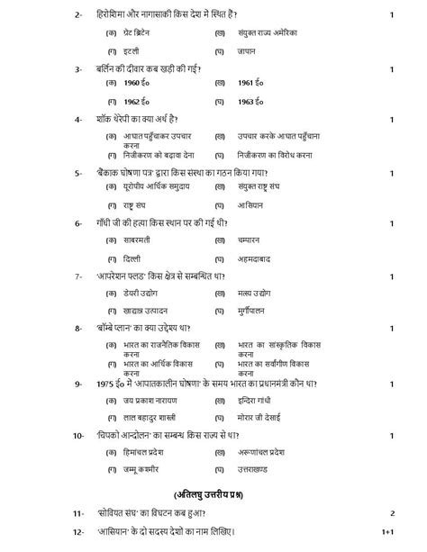 Up Board Model Paper 2022 Class 12th Civics