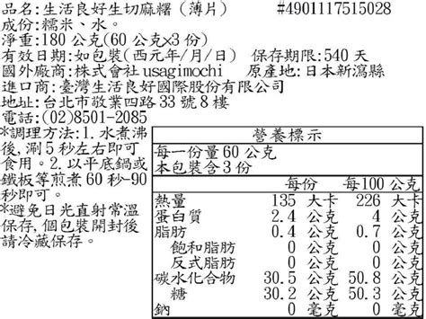 【生活良好】生切麻糬薄片180g 全聯全電商