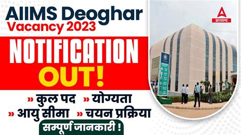 Aiims Deoghar Recruitment Aiims Group B C Eligibility Age