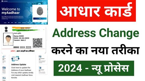 Aadhaar Card Address Change Online Process 2024 Aadhaar Update