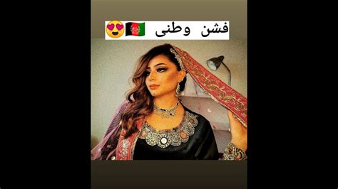 Afghan Makeup Tutorial یک فشن وطنی Youtube