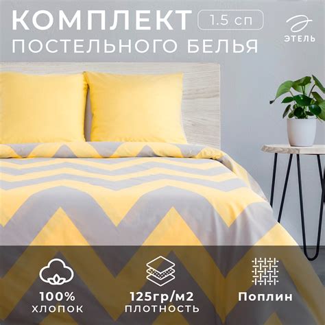 Постельное бельё Этель Жёлтый Шеврон купить по цене 6417 ₽ в интернет ...