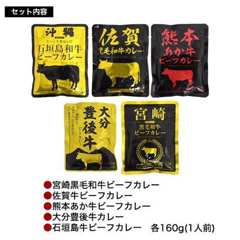 【楽天市場】5種セット 送料無料 本格派 ご当地カレー 食べ比べ セット ビーフカレー 高級 レトルト食品 レトルトパウチ 贅沢 ご褒美