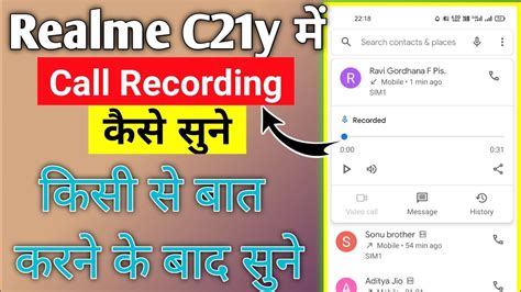 Realme C Y Me Call Recording Kaha Jata Hai File Meinrealme C Y Phone