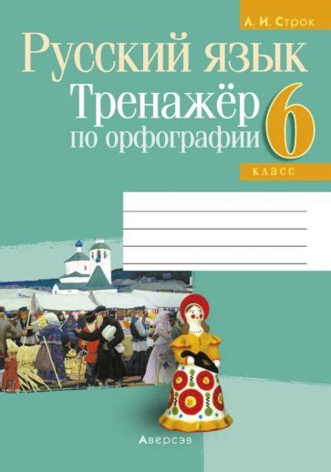 Русский язык (5-9 классы) | Книги–Лабиринт