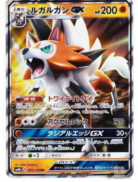 Pokemon 2018 Sm 8b Gx Ultra Shiny Lycanroc Dusk Form Gx Holofoil Card 061 150