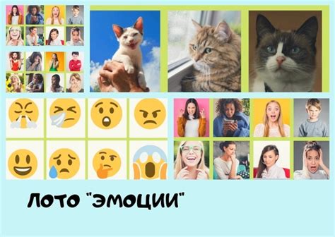 Лото "Эмоции" Цель: познакомить детей с понятием «эмоции». Лото учит ...