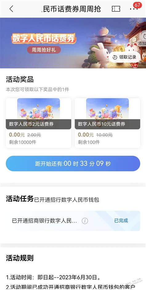 招商数字人民币10元话费劵 最新线报活动 教程攻略 0818团