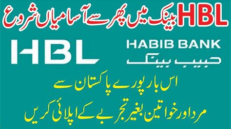 HBL Jobs Online Apply 2024 HBL Bank Teller Jobs 2024 HBL Bank Cash