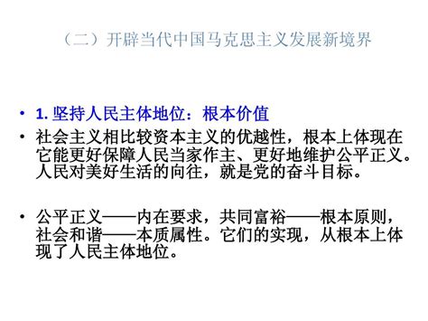 马克思主义与当代 八个基本要求word文档在线阅读与下载无忧文档