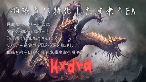 超高頻度取引型爆益ea”hydraヒドラ”リリース！前代未聞のエントリー回数で利益を叩き出すその実力を徹底解説｜fxを起爆剤に理想の未来を