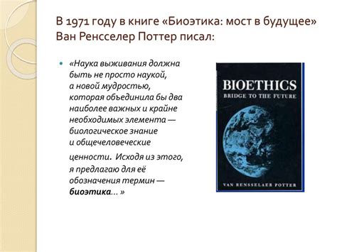 Биоэтика. Медицинский факультет - online presentation