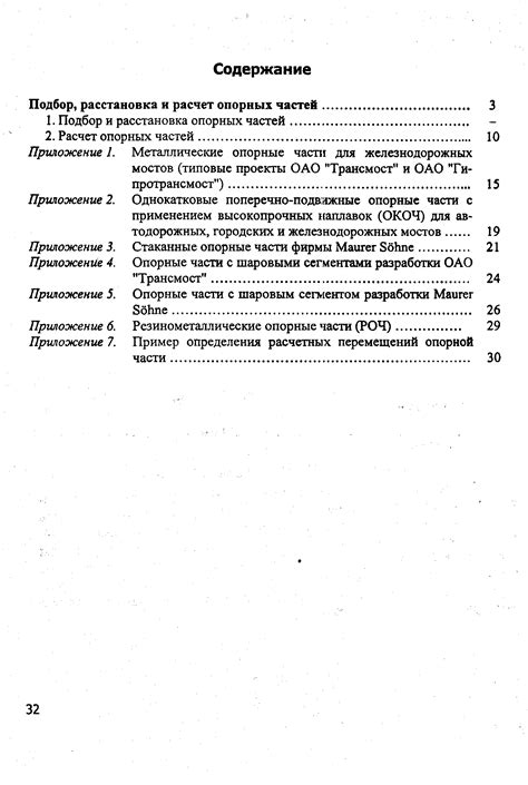Богданов Г.И. Опорные части мостов ч