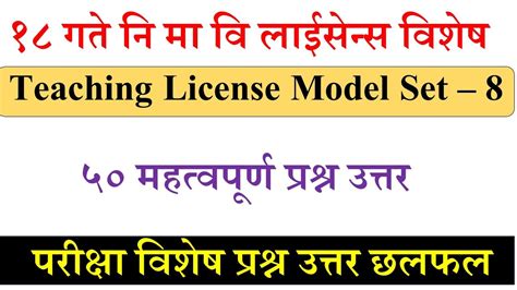 Teaching License 2080 Teaching License Ni Ma Bi Model Question Set 8