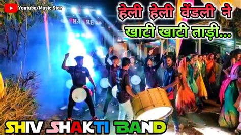 Shiv Shakti Band Bhavre 💫 हेली हेली वेंडली ने खाटी खाटी ताड़ी💫new