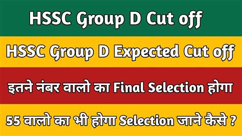 Hssc Group D Expected Cut Off Hssc Cet Group D Cut Off Hssc Group