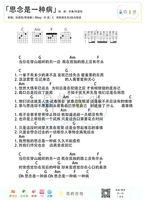 《思念是一种病》吉他谱张震岳c调简单版弹唱谱 吉他屋乐谱网