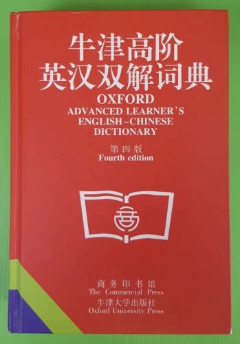 OXFORD ADVANCED LEARNER S ENGLISH CHINESE DICTIONARY